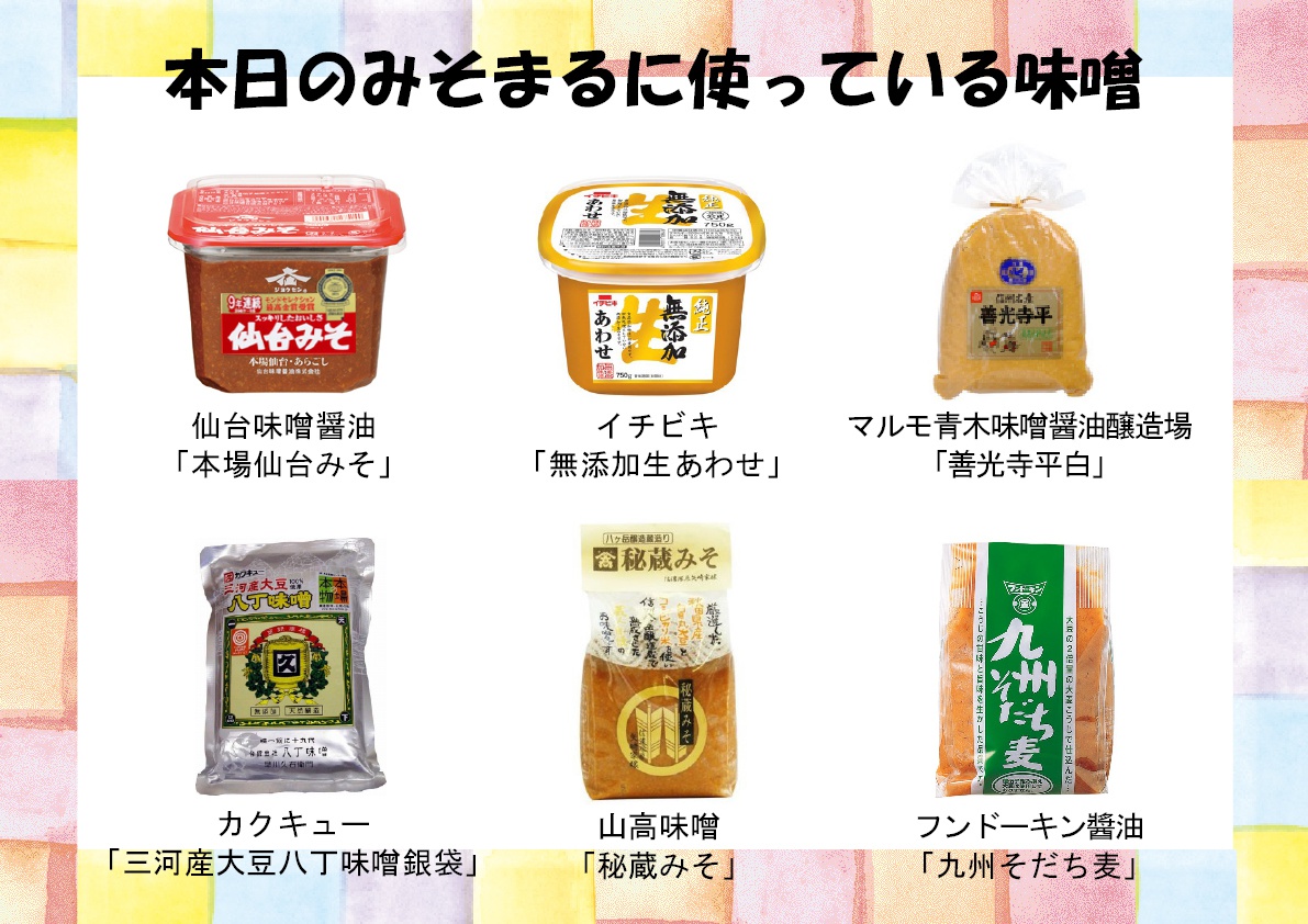 アピタ長津田店でみそまる体験会行います | イベント開催情報 | お知らせ | 丸紅食料株式会社